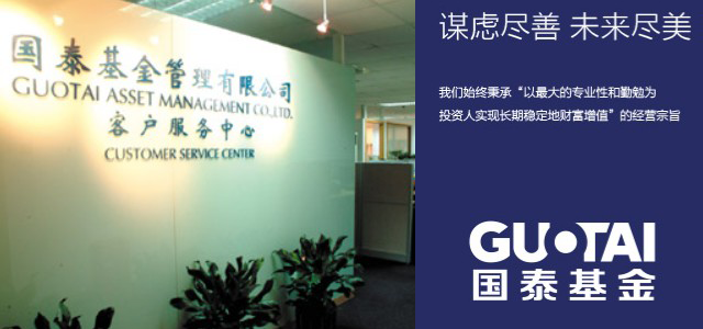 国泰基金管理有限公司